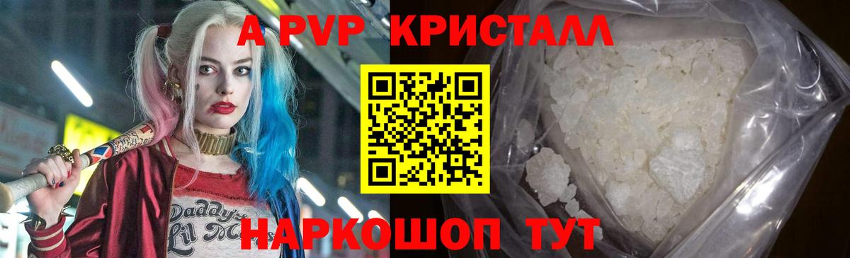 А ПВП  A PVP VHQ  Мурманск  Вход с VPN  сколько стоит  Alpha-PVP крисы CK 