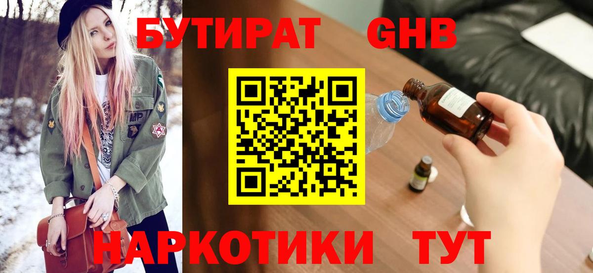 Бутират оксана Мурманск