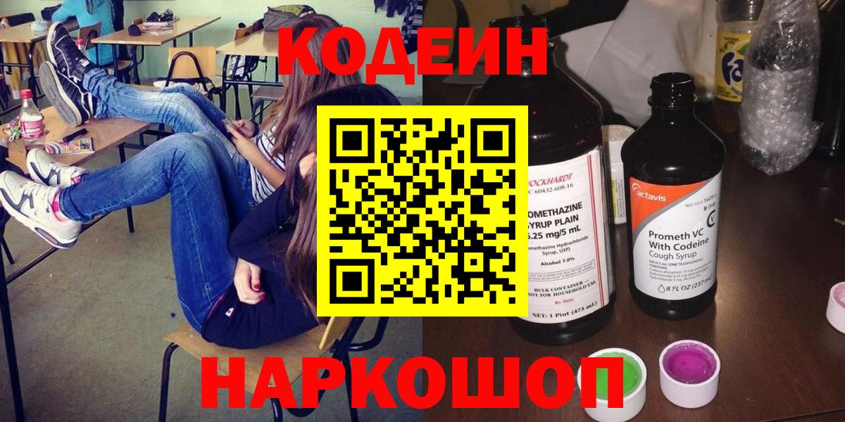 Кодеин напиток Lean (лин)  Вход с VPN  Кодеиновый сироп Lean напиток Lean (лин)  Мурманск 