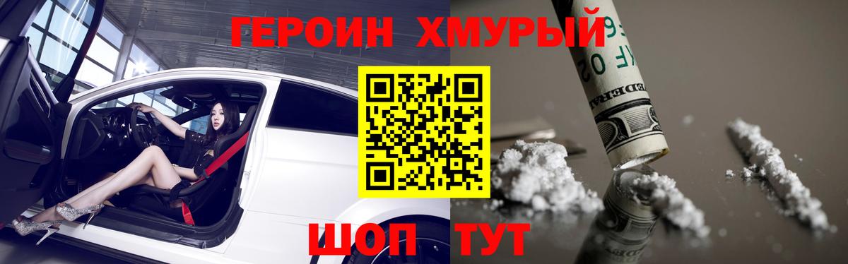 Мурманск  Героин  Вход с VPN  Героин гречка 