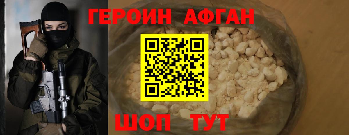 Героин хмурый Мурманск