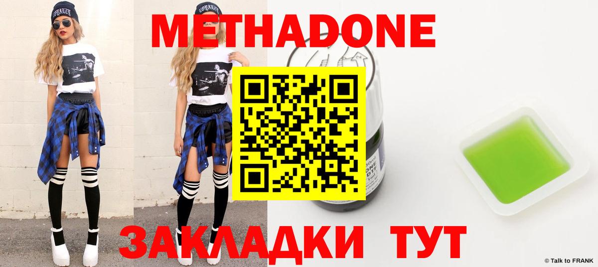 МЕТАДОН кристалл Мурманск