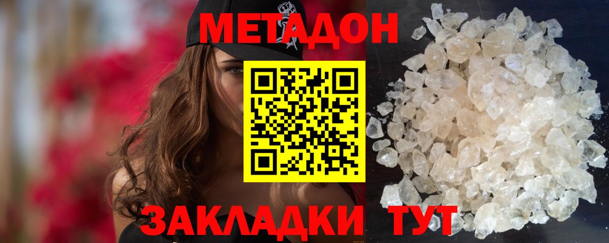 Мурманск  Метадон methadone  гидра tor  Вход с VPN  Метадон VHQ 