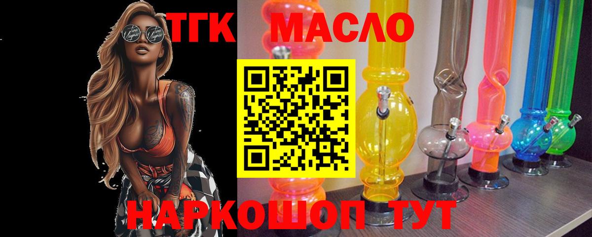 ТГК THC oil  ТГК гашишное масло  Мурманск  Вход с VPN 
