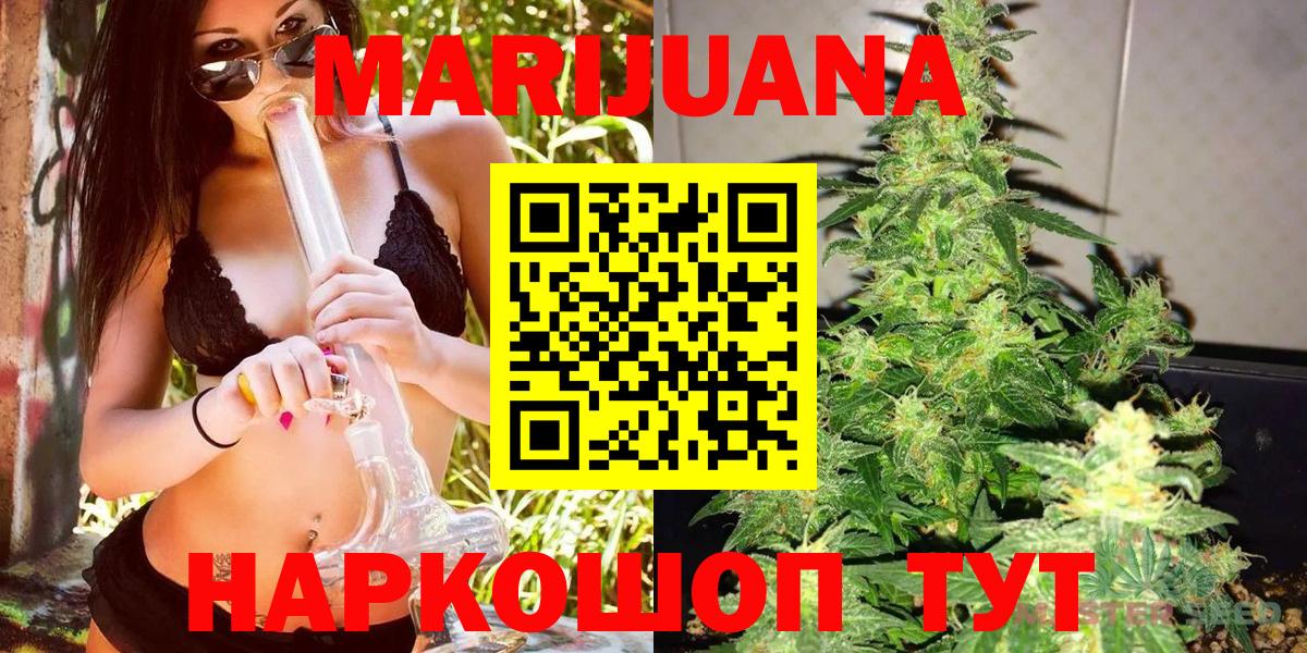 Мурманск  МАРИХУАНА Ganja  Шишки марихуана White Widow  Конопля VHQ  Вход с VPN  МАРИХУАНА Bruce Banner 